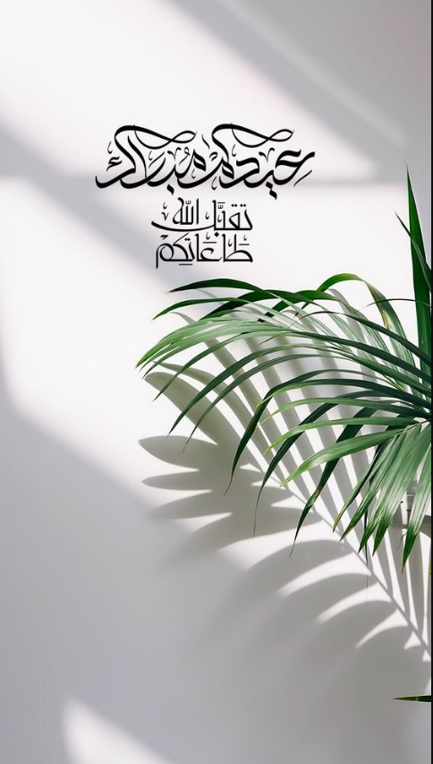 تهنئة عيد الفطر للأهل والاصدقاء 2024 بأرق الكلمات والعبارات