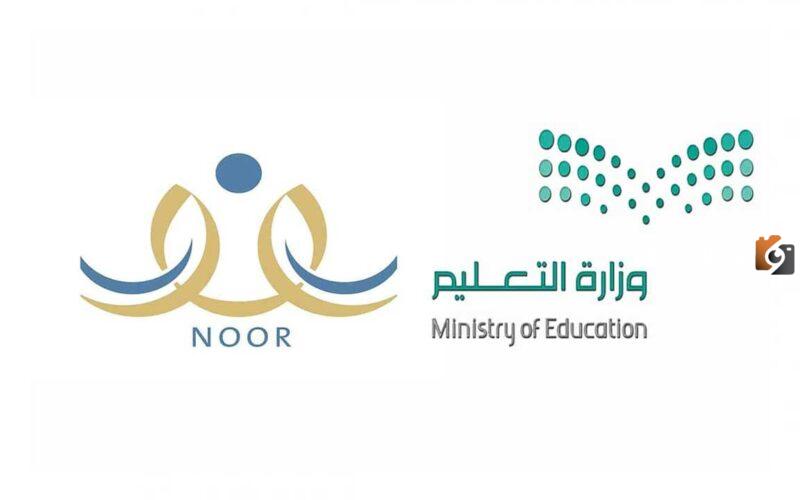 خطوات الاستعلام عن نتائج الفصل الدراسي الثاني عبر نظام نور إلكترونيًا.