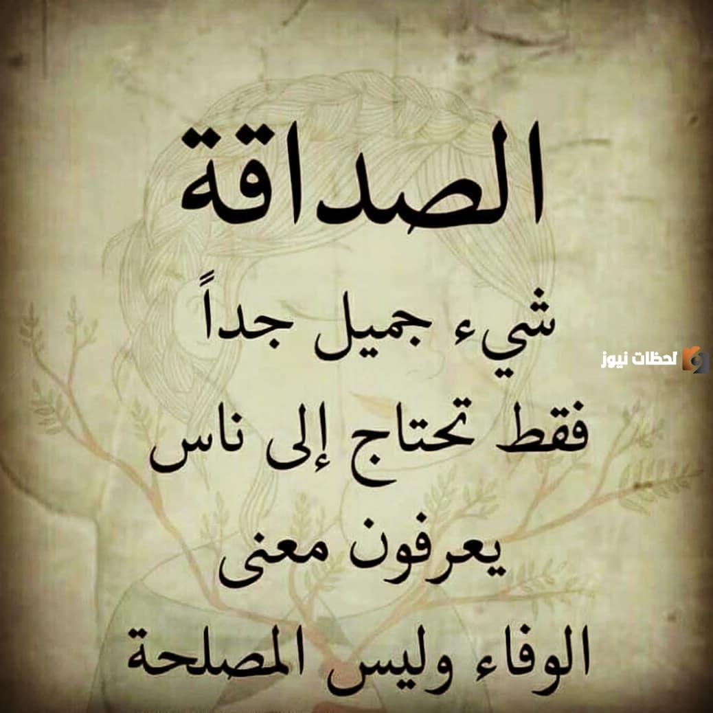 خواطر عن الصداقه الحقيقة والوفاء