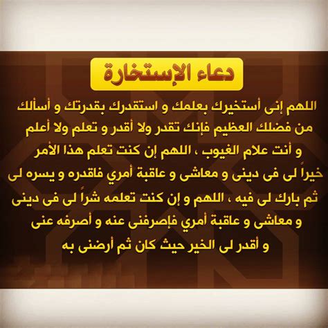دعاء الاستخارة للزواج وطريقة أداء صلاة الاستخارة