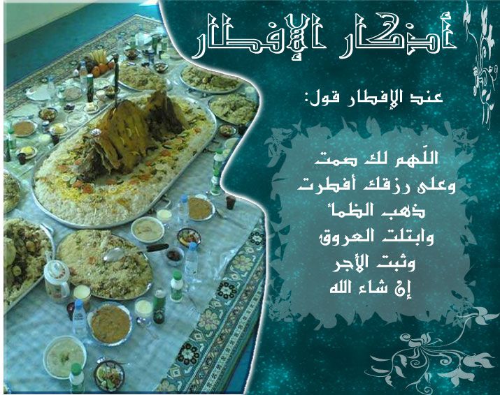 دعاء الافطار الصائم اللهم لك صمت