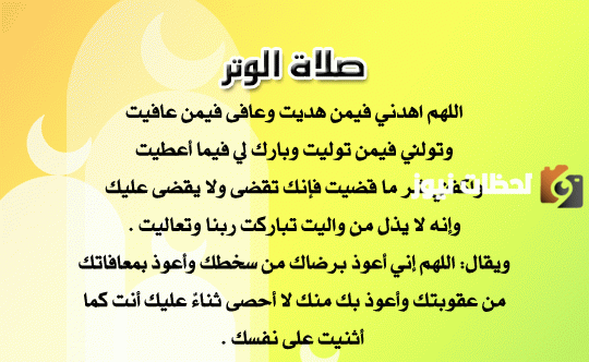 ما هو دعاء صلاة الوتر عند الشافعية