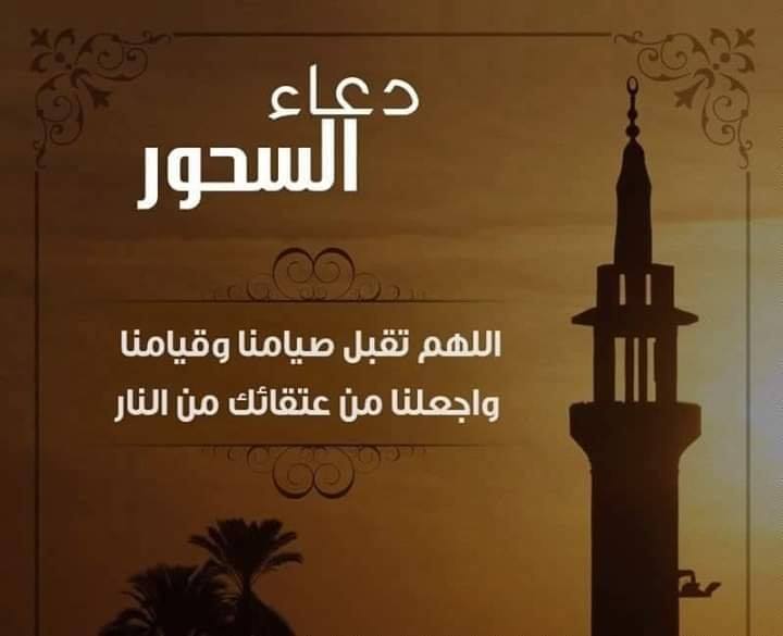 دعاء السحور في رمضان1