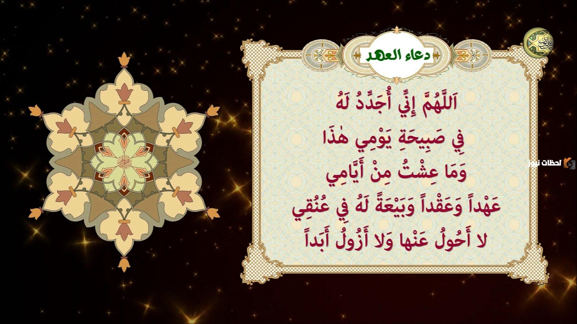 دعاء العهد كتابة جاهزة للطباعة