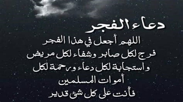 دعاء الفجر في رمضان3