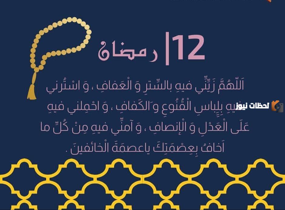 دعاء الفجر 12 رمضان وأجمل الأدعية بعد الفجر