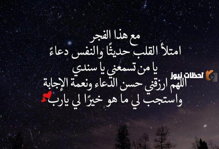 دعاء الفجر 12 رمضان وأجمل الأدعية بعد الفجر
