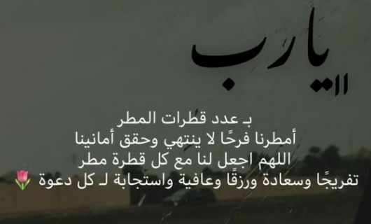 دعاء المطر المستجاب لقضاء الحاجة1
