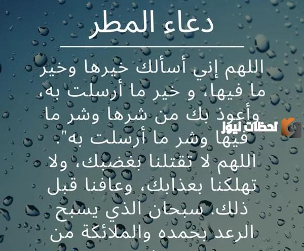 دعاء المطر والرعد جاهز للطباعة ومميز
