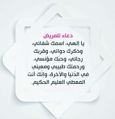 دعاء بالشفاء لأمي في عيد الفطر المبارك 2024 اللهم إنها عيدنا فرد لها صحتها وعافيتها في عيدك