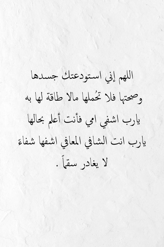 دعاء بالشفاء لأمي في عيد الفطر المبارك 2024 اللهم إنها عيدنا فرد لها صحتها وعافيتها في عيدك