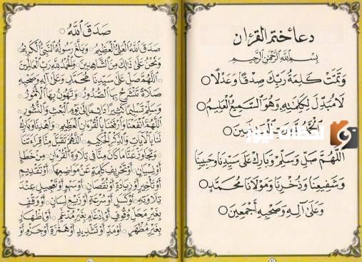 دعاء ختم القران للامام زين العابدين عليه السلام