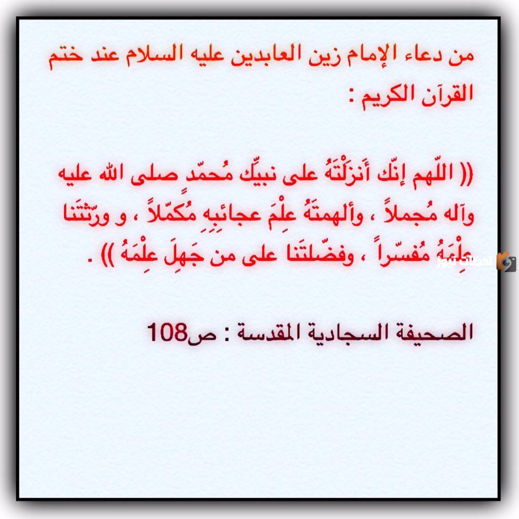 دعاء ختم القران للامام زين العابدين عليه السلام