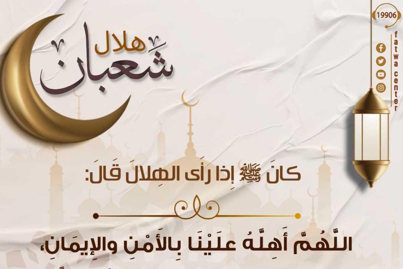 دعاء دخول شهر شعبان 2024 اللهم في شهر شعبان كن لي وليًا وناصرًا ومعينًا