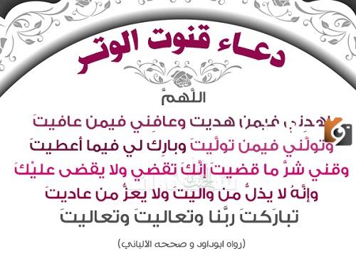 ما هو دعاء صلاة الوتر عند الشافعية
