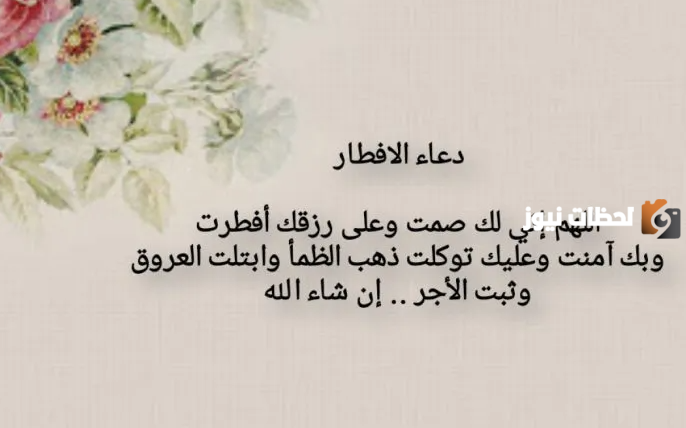 دعاء قبل الفطور رمضان تويتر جاهز للطباعة