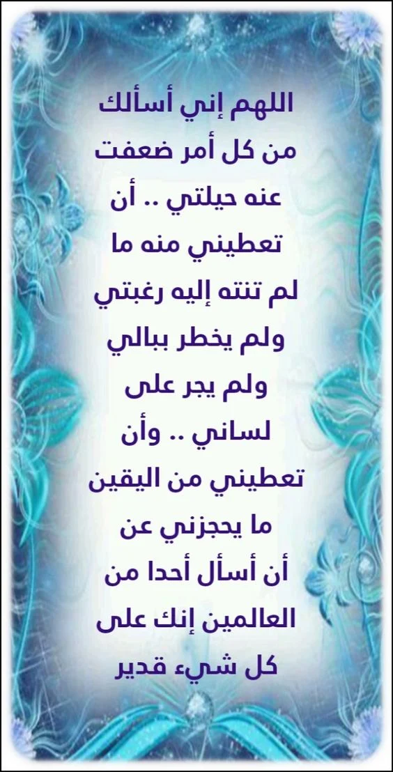 دعاء قيام الليل لقضاء الحاجة2