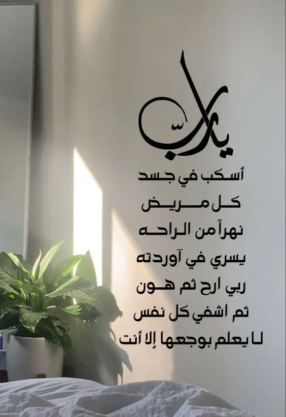 دعاء للمريض في يوم الجمعة1