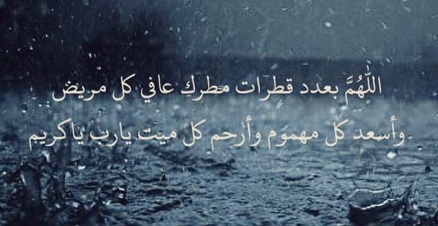 دعاء للمريض وقت نزول المطر تويتر1