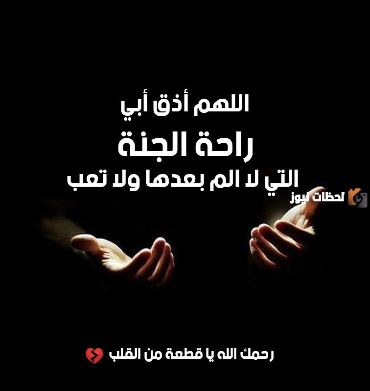 دعاء للميت أبي قصير تويتر