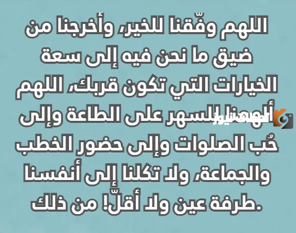 دعاء ليلة القدر مستجاب للزواج