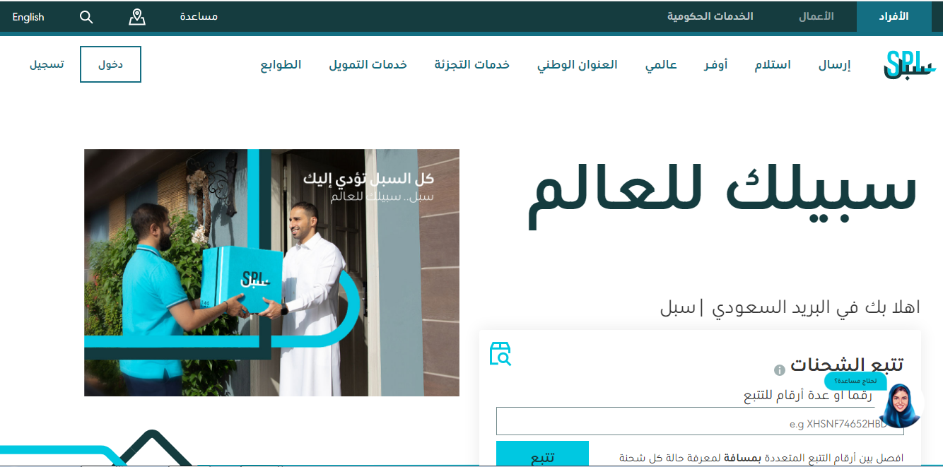 رقم خدمة عملاء العنوان الوطني للأفراد السعودية وطرق التواصل الإلكترونية