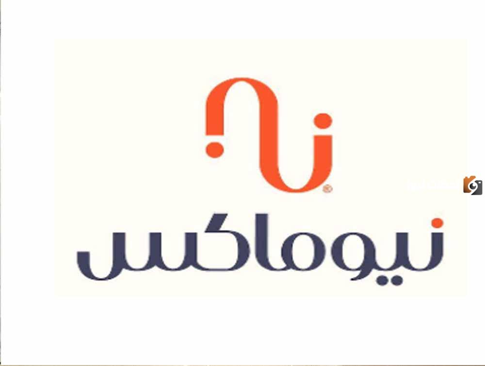 رقم خدمة عملاء فروع نيو ماكس السعودية الخط الساخن الموحد المجاني