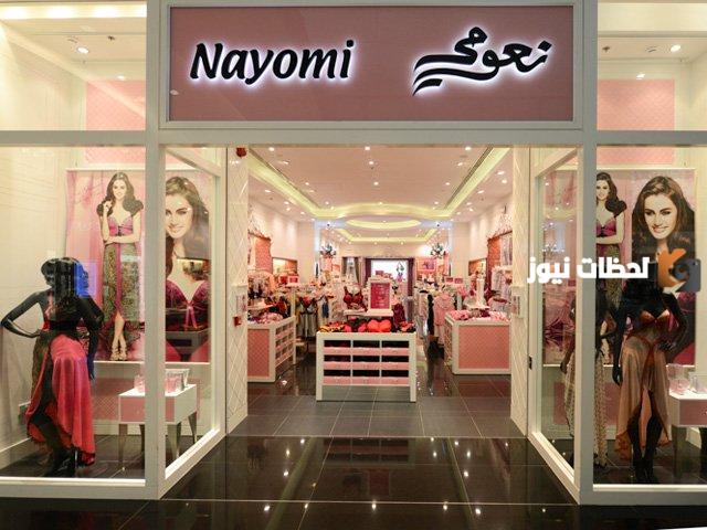رقم خدمة عملاء نعومي السعودية الخط الساخن الموحد المجاني