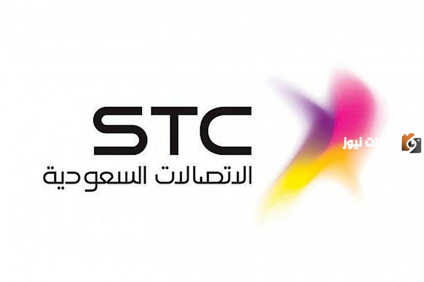 رقم خدمة موجود سوا stc السعودية وطرق الاستفادة من الخدمة