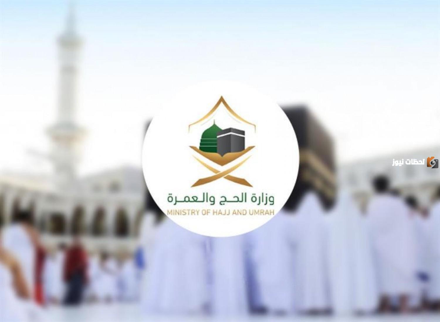 رقم وزارة الحج والعمرة المجاني الموحد الخط الساخن للاستعلام عن باقات الحج