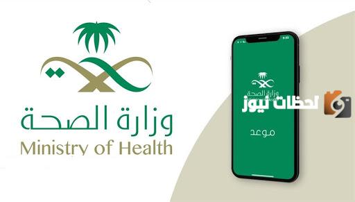رقم وزارة الصحة السعودية 1