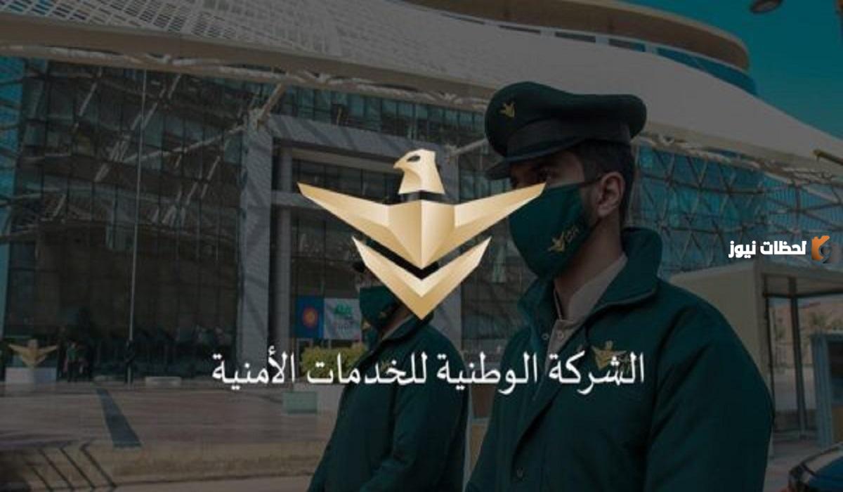 سلم رواتب شركة سيف للخدمات الأمنية 1