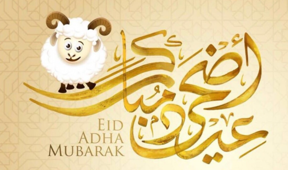 عبارات الرد على عيد أضحى مبارك وكلمات تهاني العيد الوطني