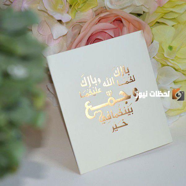 عبارات تهنئة بالزواج لاهل العروسة والعريس