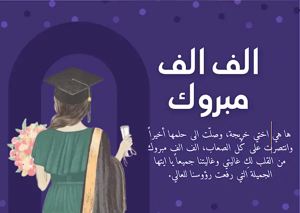 عبارات عن التخرج من الثانوية 2024 والتفوق