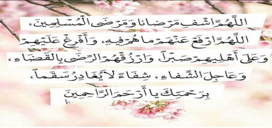 عبارات عن سلامة المريض وأجمل ما يقال في استقبال المريض