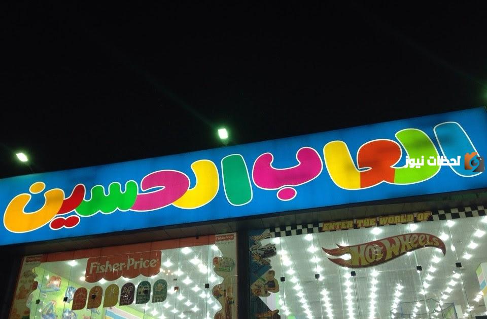 رقم ألعاب الحسين في الرياض