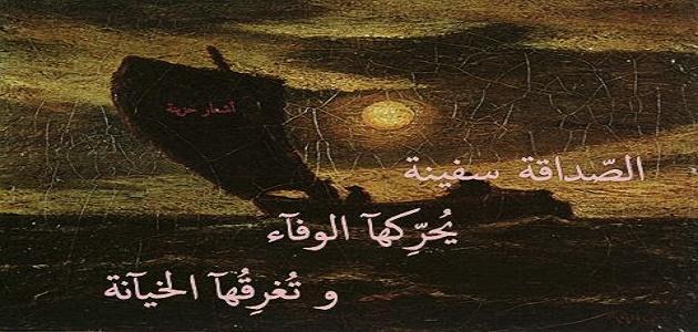 كلام في الغدر والخيانة من الأصدقاء والصحاب2