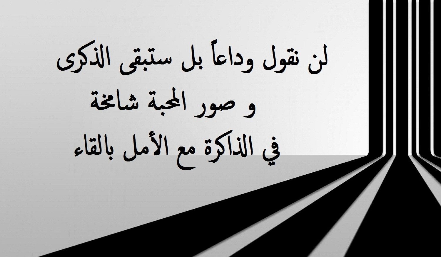 كلمات وخواطر عن ذكريات الماضي الجميلة