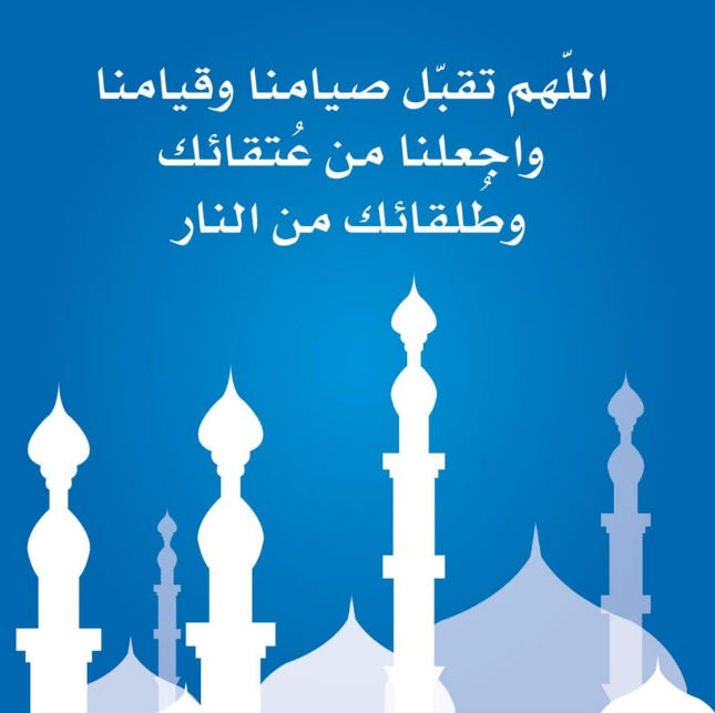 كلمات وعبارات تهنئة جميلة عن استقبال رمضان 2024 وأحلى تصاميم التهنئة