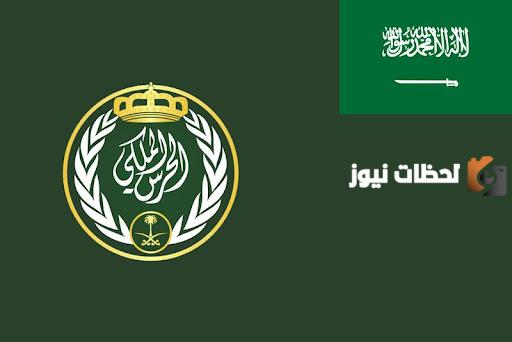كم رواتب الحرس الملكي