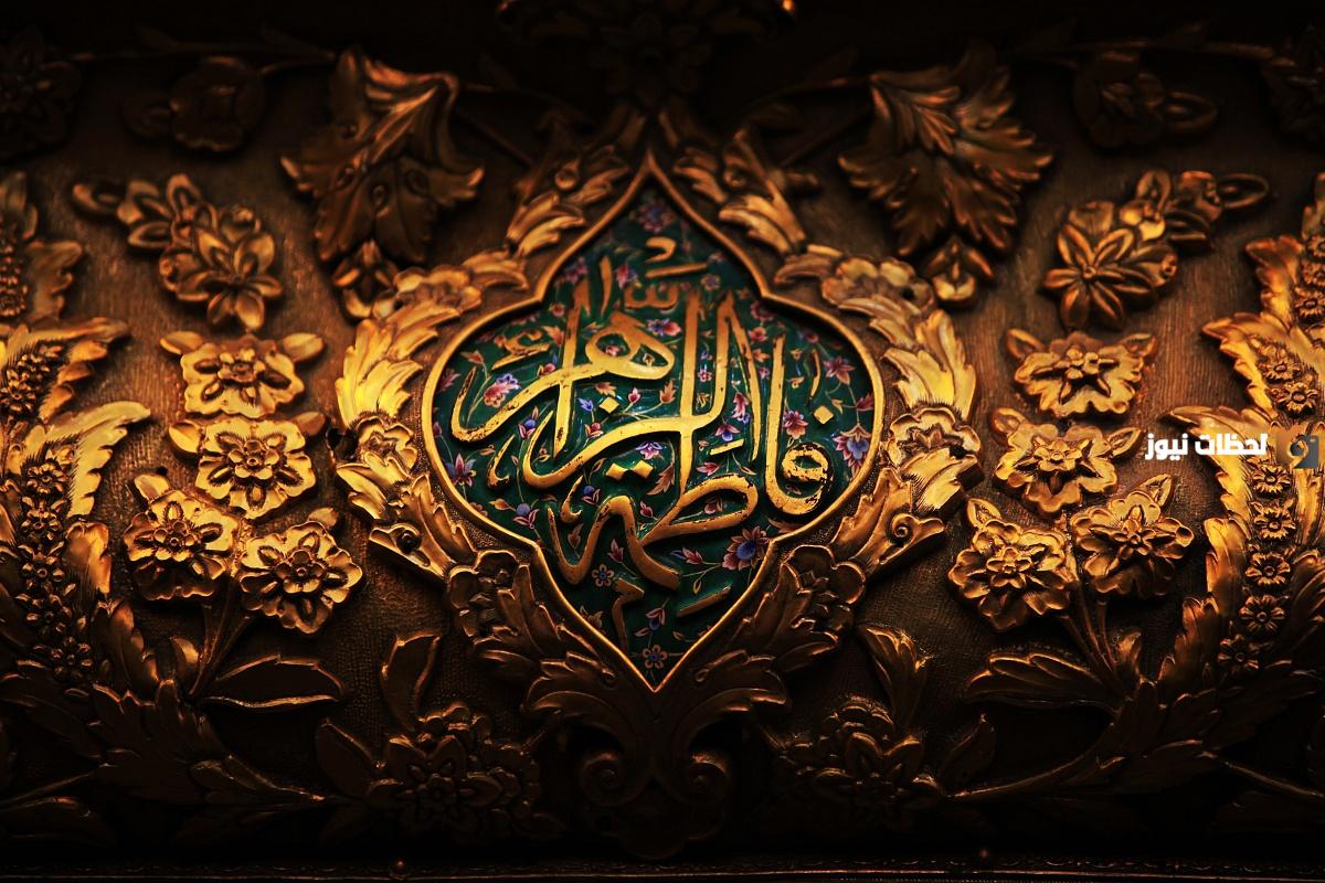 كم عدد أولاد فاطمة الزهراء وما هي السيرة الذاتية لها