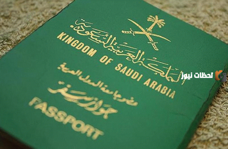 كيف اعرف ان الجواز دخل السفارة السعودية