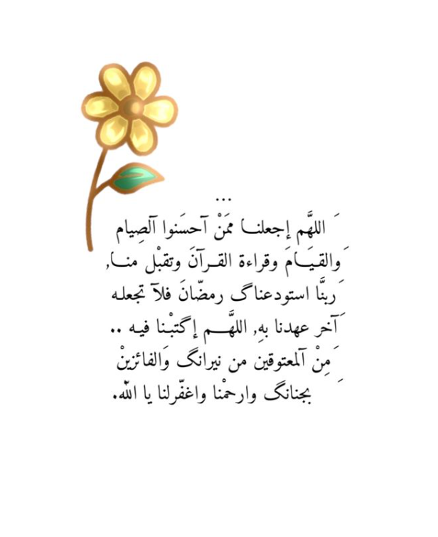 لشهر رمضان 2024 | أجمل العبارات المكتوبة للتهنئة بقدوم شهر الخير