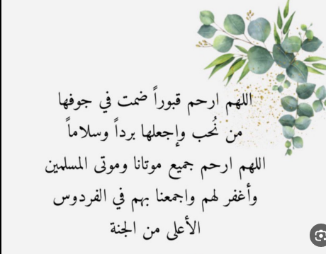 ما هو أفضل ما يقدم للميت ومن أجمل الأدعية للميت؟