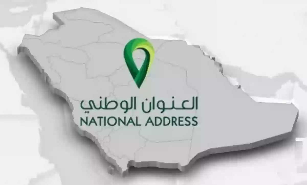 ما هو الرقم الاضافي في العنوان الوطني1