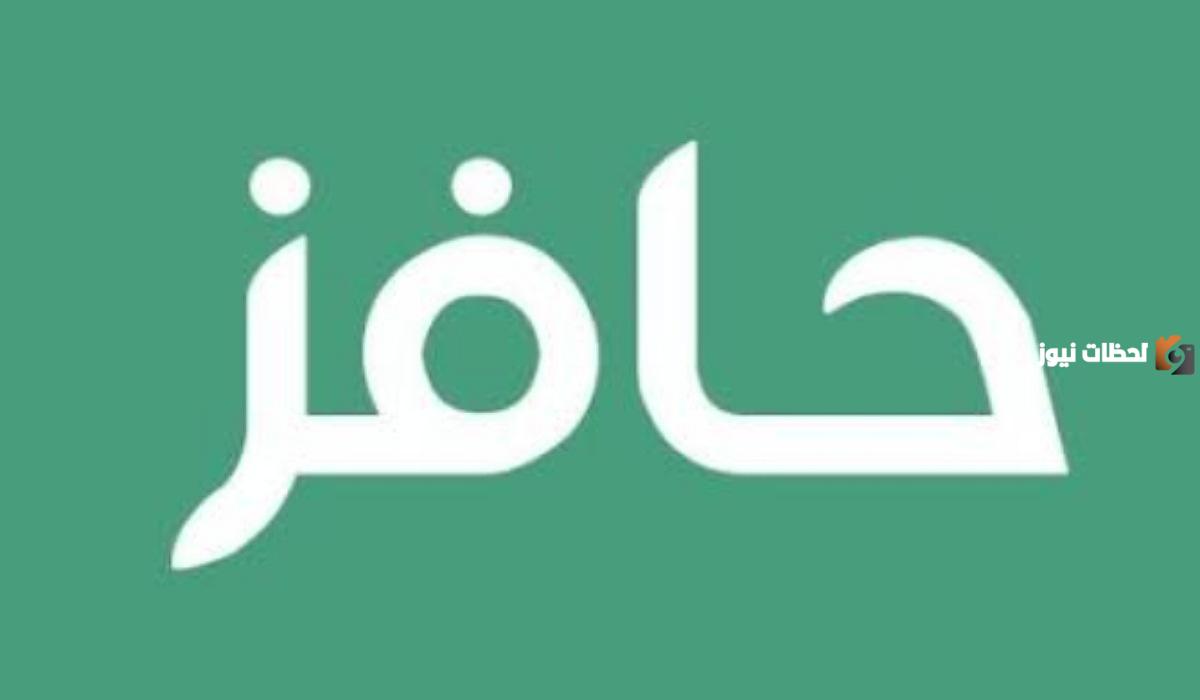 ما هي شروط الحصول على دعم حافز للأفراد.