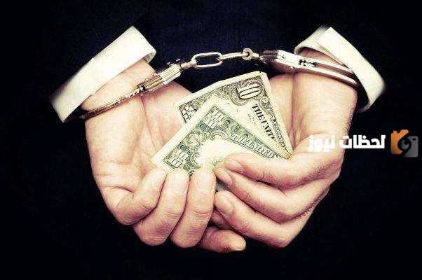 ما هي طرق مكافحة الفساد وكيفية الوقاية منه