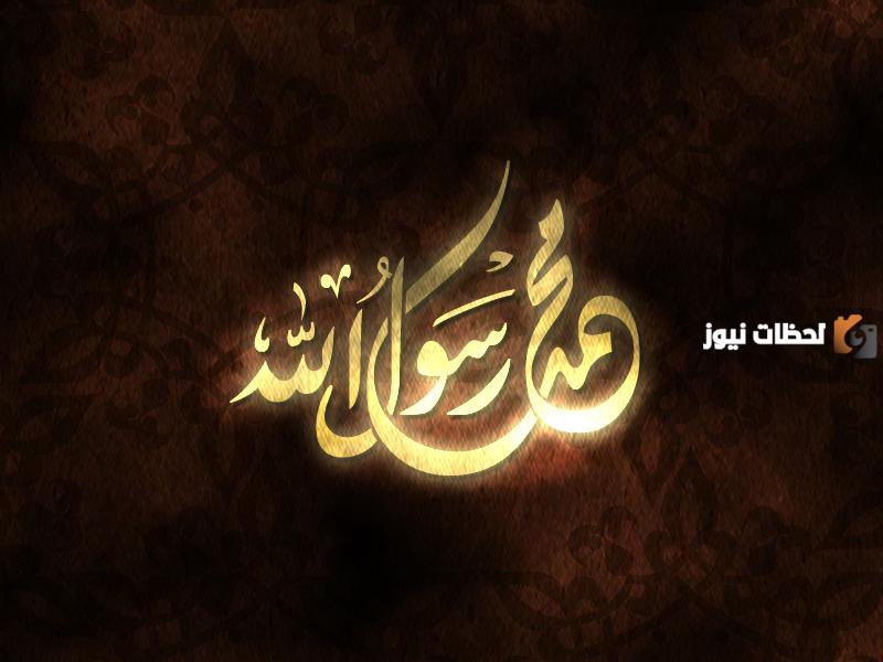 من الذي سمى الرسول محمد بعد ولادته