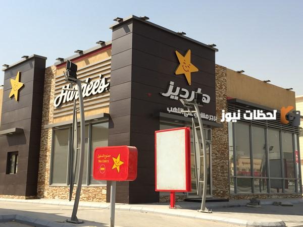 رقم توصيل هارديز السعودية الخط الساخن الموحد وطرق التواصل الإلكترونية
